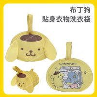 布丁狗 貼身衣物洗衣袋